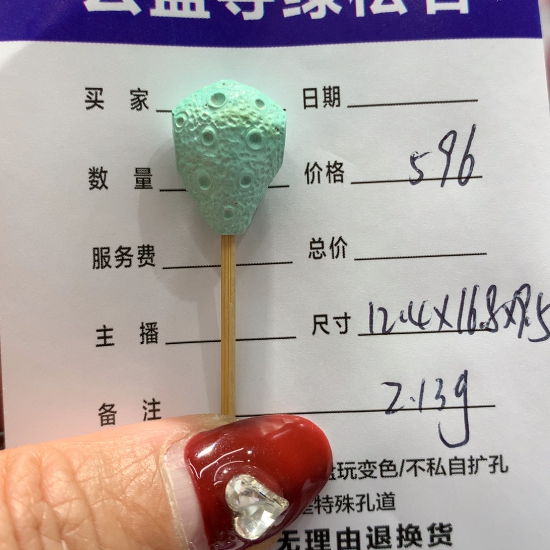 绿松石配饰未镶嵌