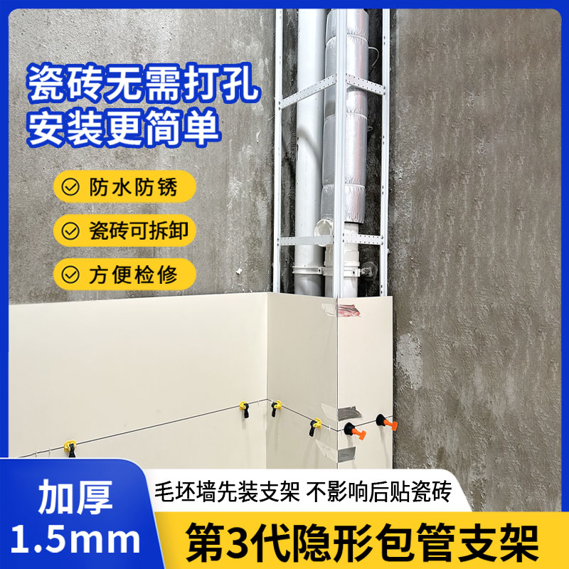 第3代加厚隐形包管支架神器升级毛坯上墙瓷砖可拆卸检修新型包管