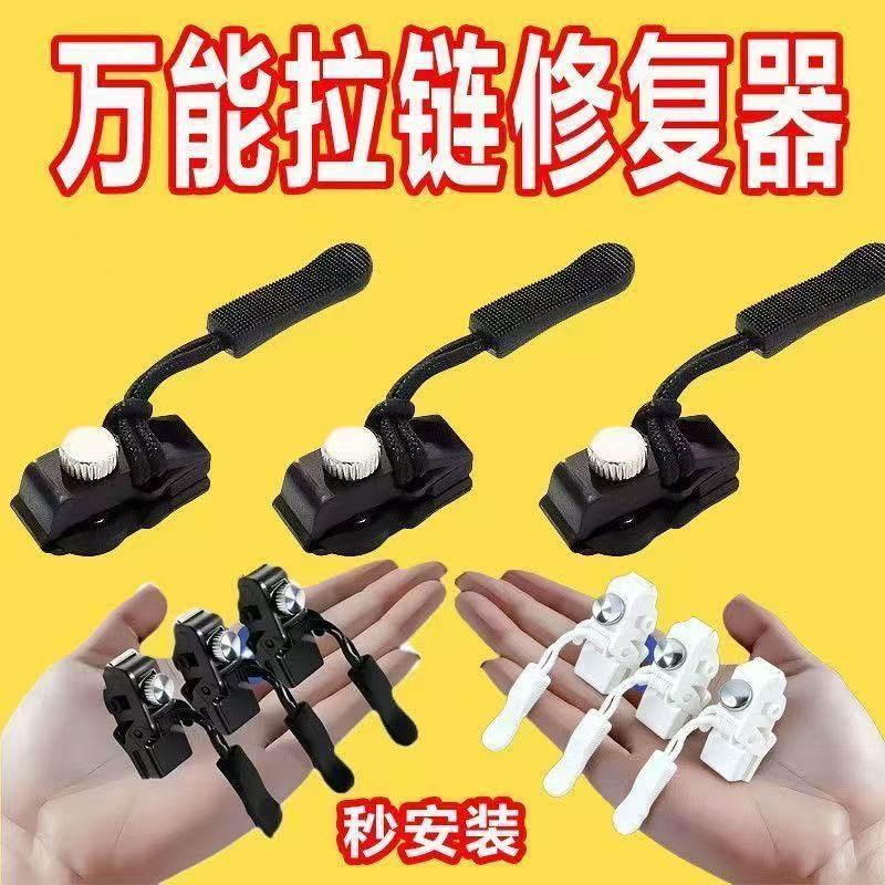拉链万能修复替换包包拉链头长拉锁扣外套鞋靴可拆卸锁头配件修复