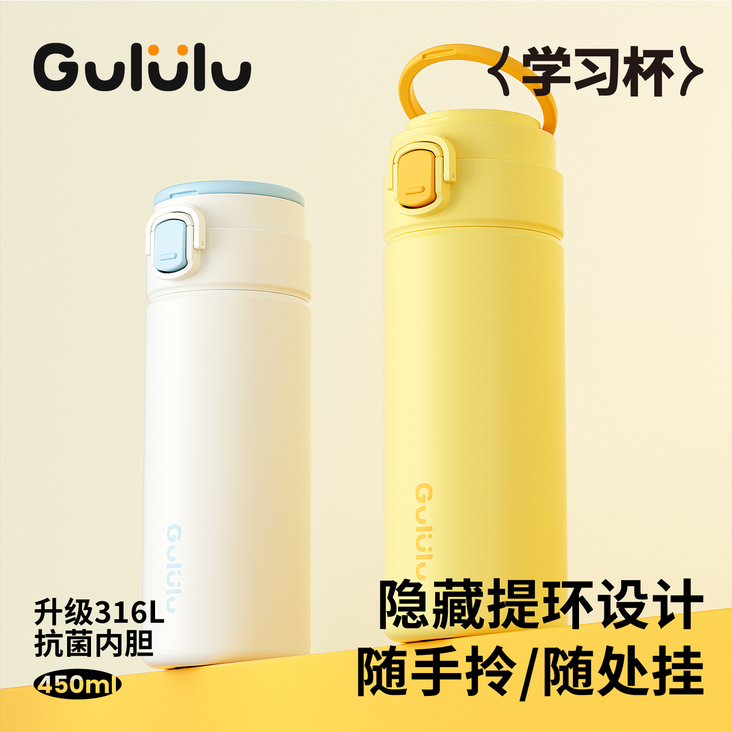 GULULU/咕噜噜保温杯学生杯吸管杯弹盖水杯316L不锈钢简约时尚