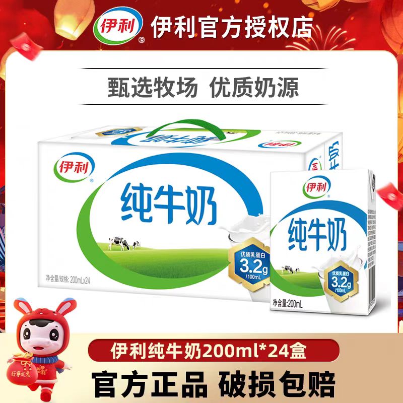 （12月产）伊利纯牛奶200ml*24盒整箱营养牛奶