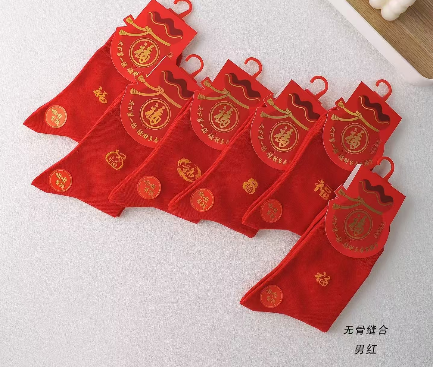 【憨豆专属】6901/9901男女款鸿运袜