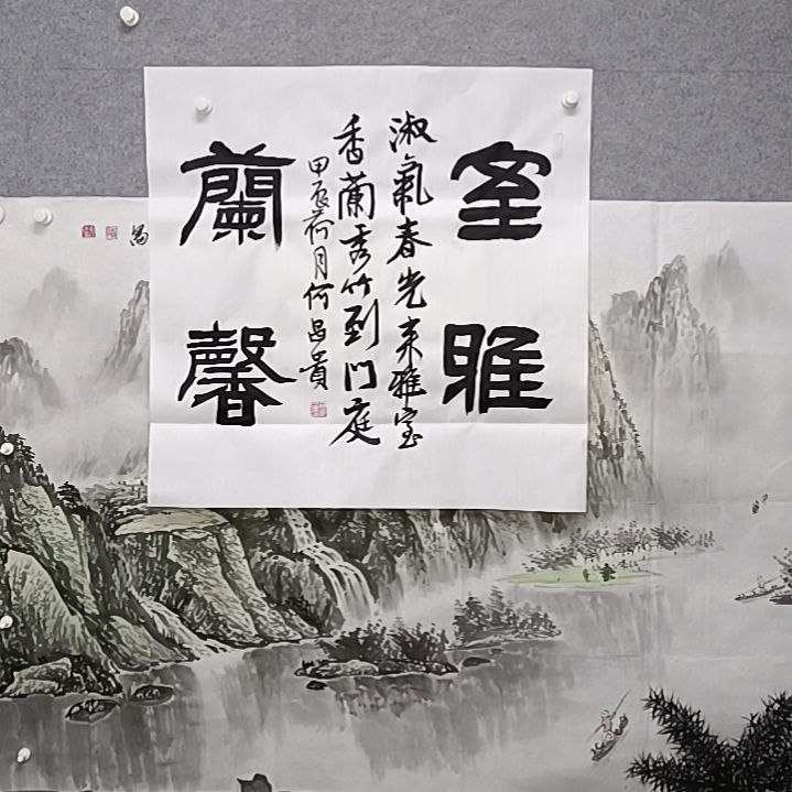 书法是呀，兰心四尺斗方
