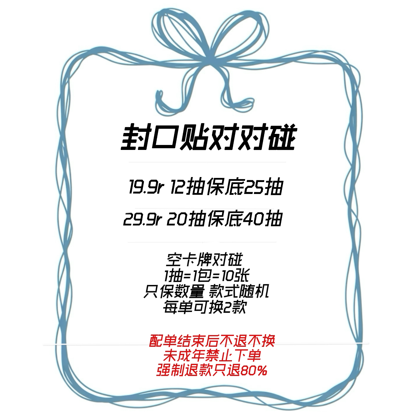 封口贴对对碰 /9*5.4亮膜膜切 /一包10张