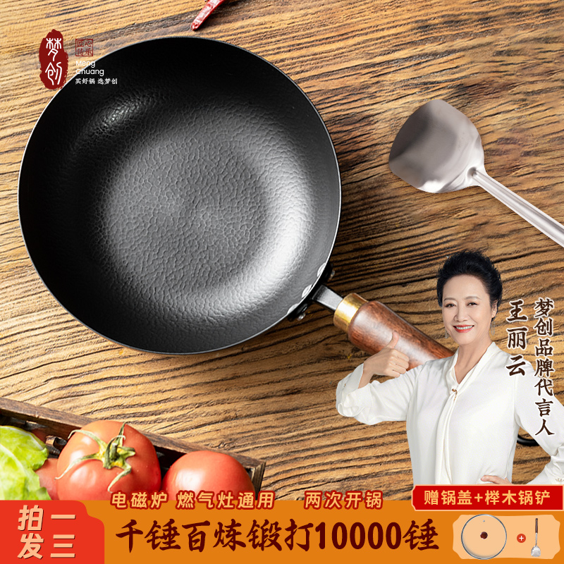 梦创【皓月·锤纹小炒锅】铁锅章丘圆形小锅不粘锅加厚家用炒菜砂锅