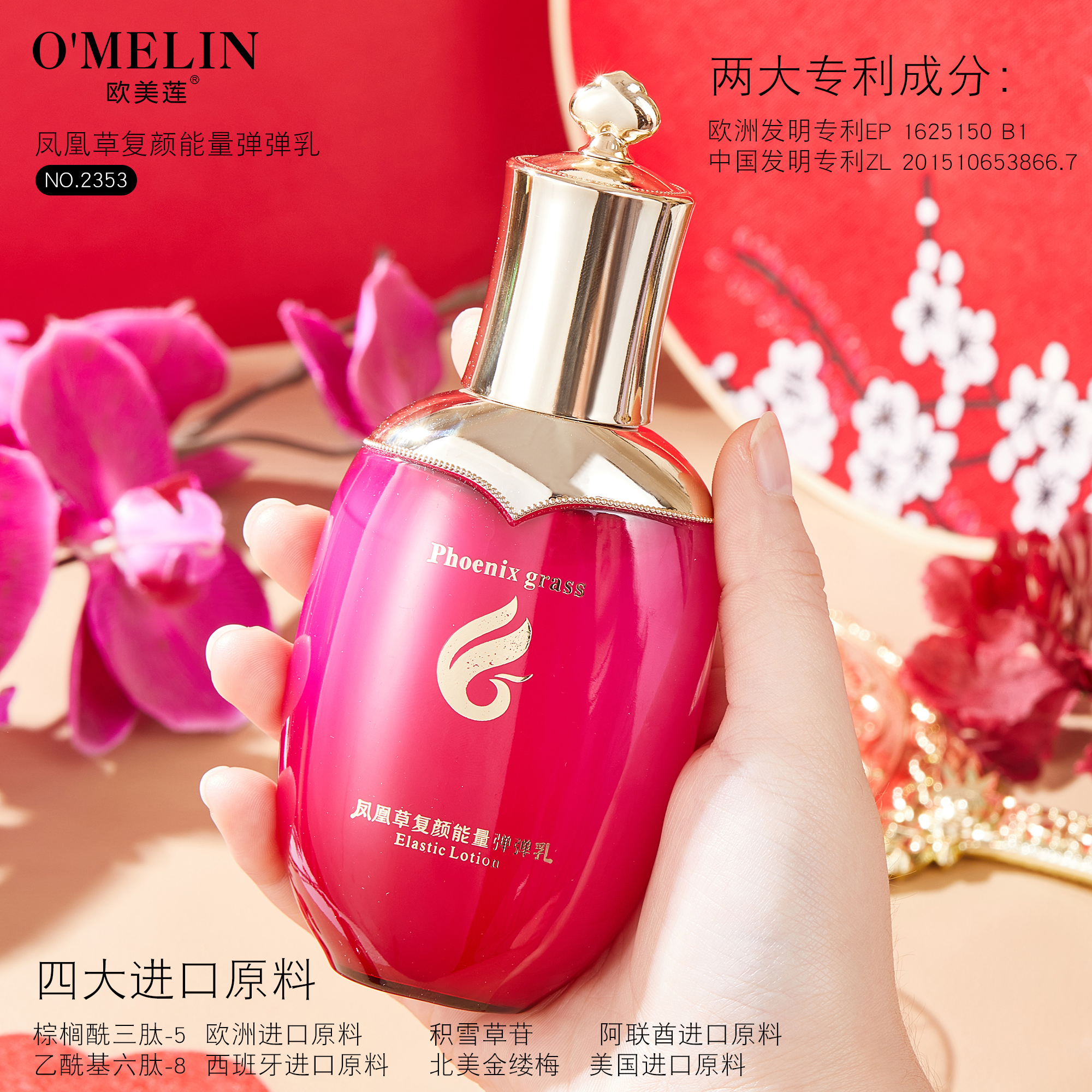 欧美莲 凤凰草复颜能量弹弹乳