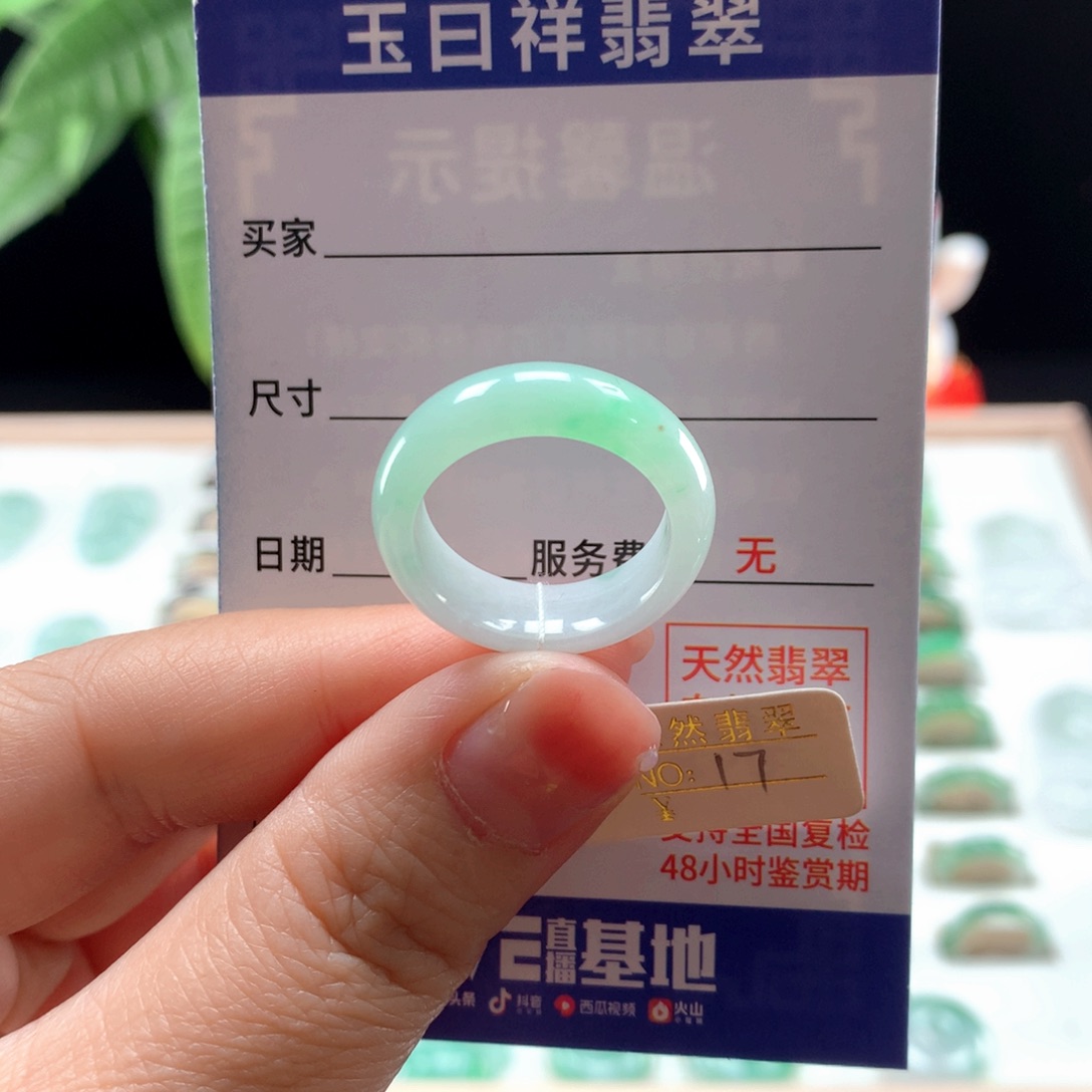 翡翠戒指未镶嵌17圈