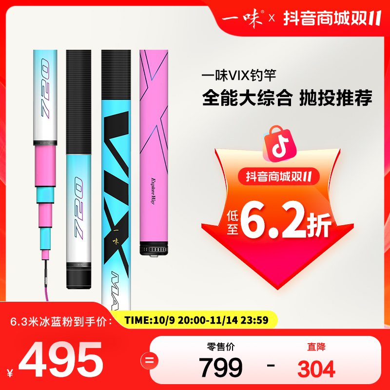 【鲢鳙推荐】一味VIX+钓竿冰蓝粉综合钓竿钓鱼竿手竿台钓鱼竿手杆
