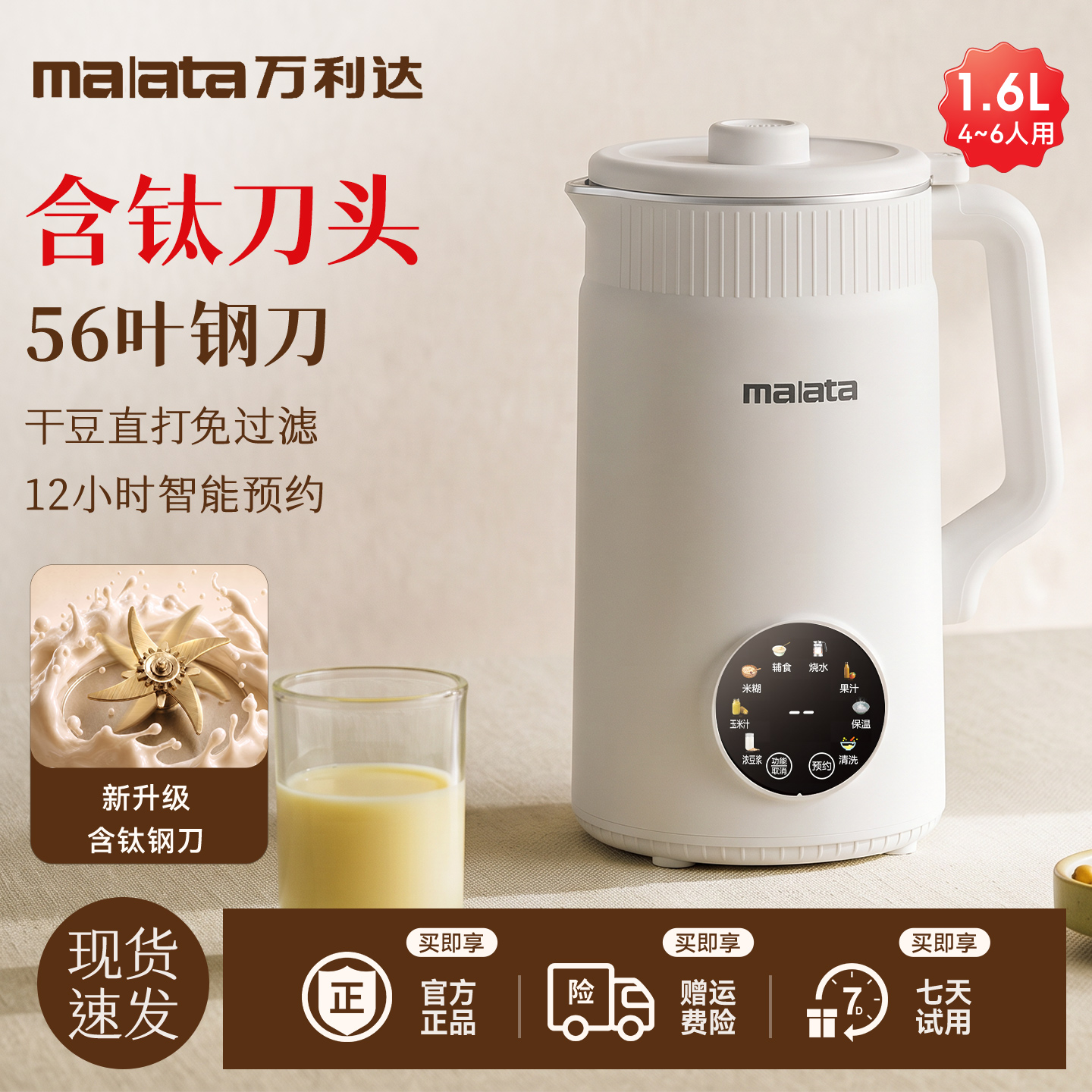 万利达malata破壁豆浆机家用1.6L大容量多功能冷热双打
