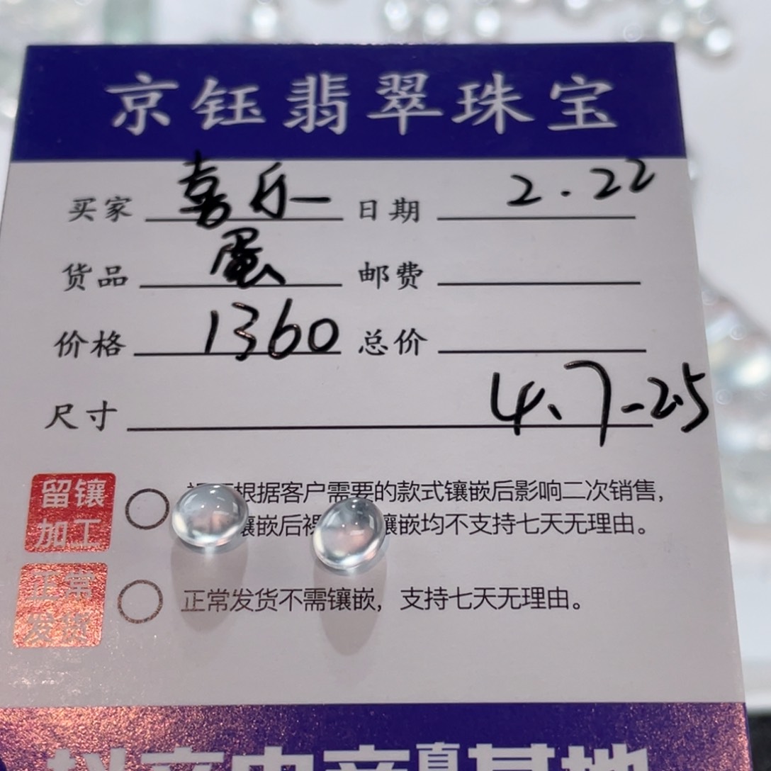 翡翠裸石喜*裸石蛋面
