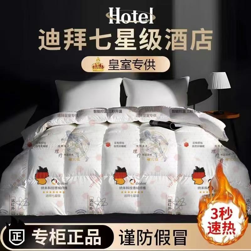 【订婚私人定制】秋冬臻品石墨烯蓄能发热恒温被纳米科技白被子