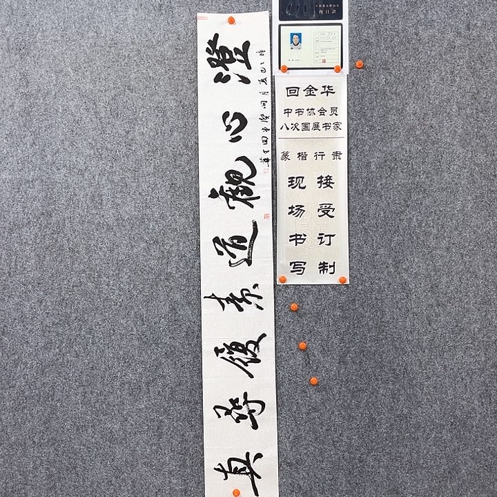 书法回金华老师澄心观道138×20
