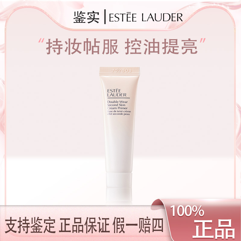 【福利】雅诗兰黛DW妆前乳15ml小样持妆贴肤控油隔离霜提亮肤色