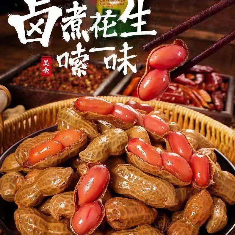【到手2斤】五香带壳卤煮花生啤酒伴侣美味下酒菜