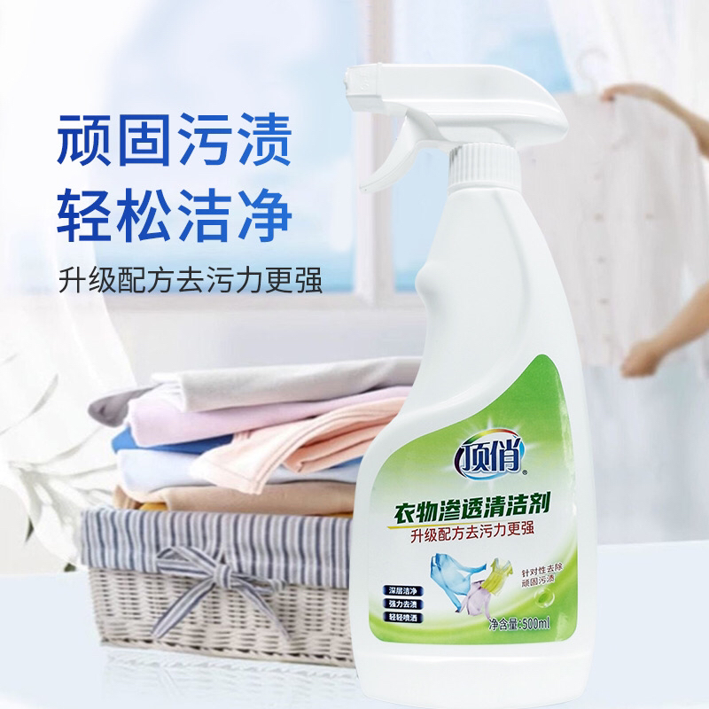 【顶俏】 升级款衣物渗透剂植物配方清洁剂官方正品  工厂店直发