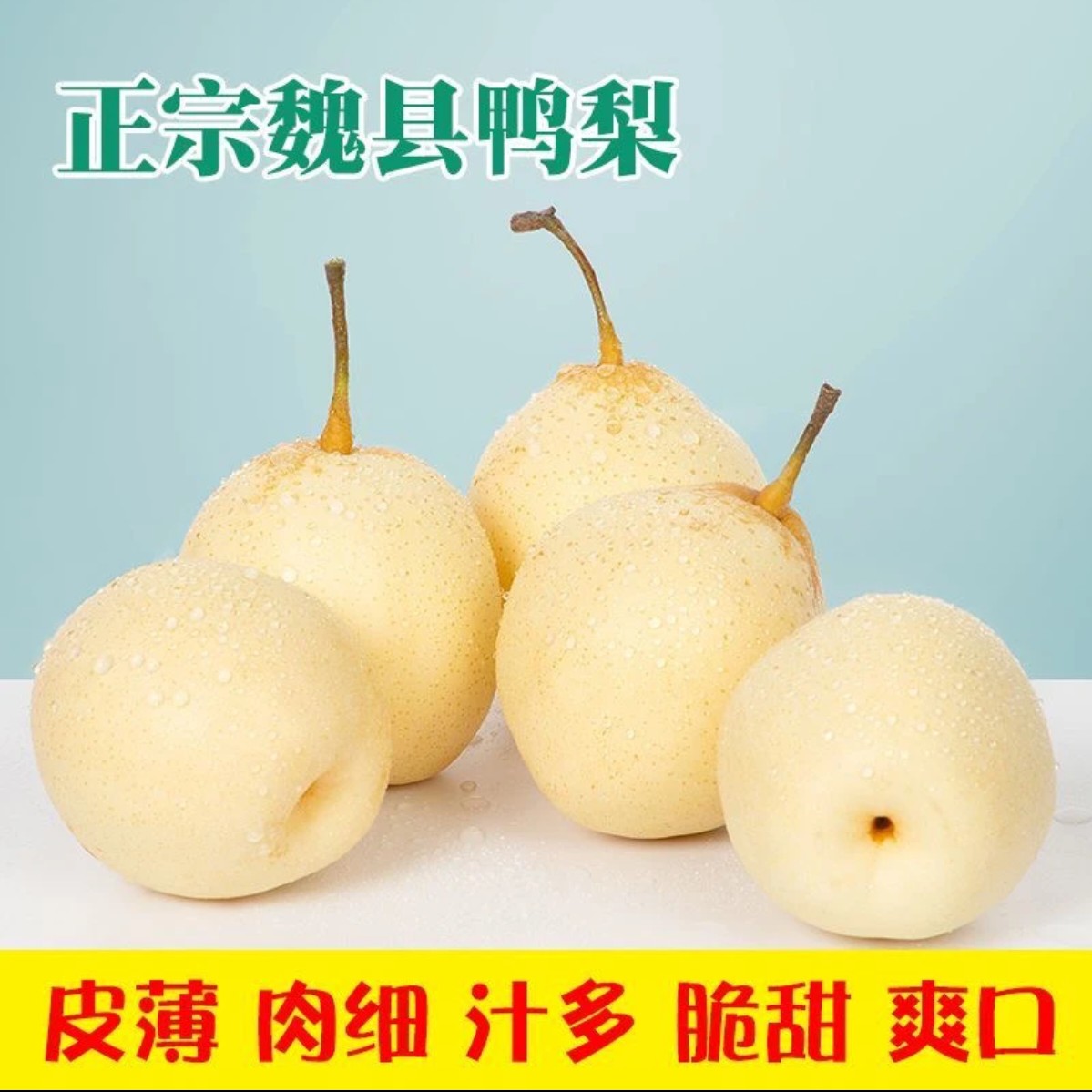 河北鸭梨水晶梨新鲜多汁酸甜口感皮薄酥脆水果