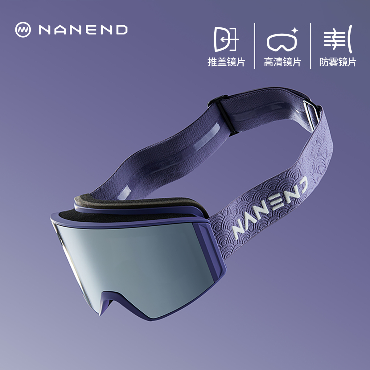 Nanend南恩25新款滑雪镜推盖雪镜快速除雾单双板护目镜NG22