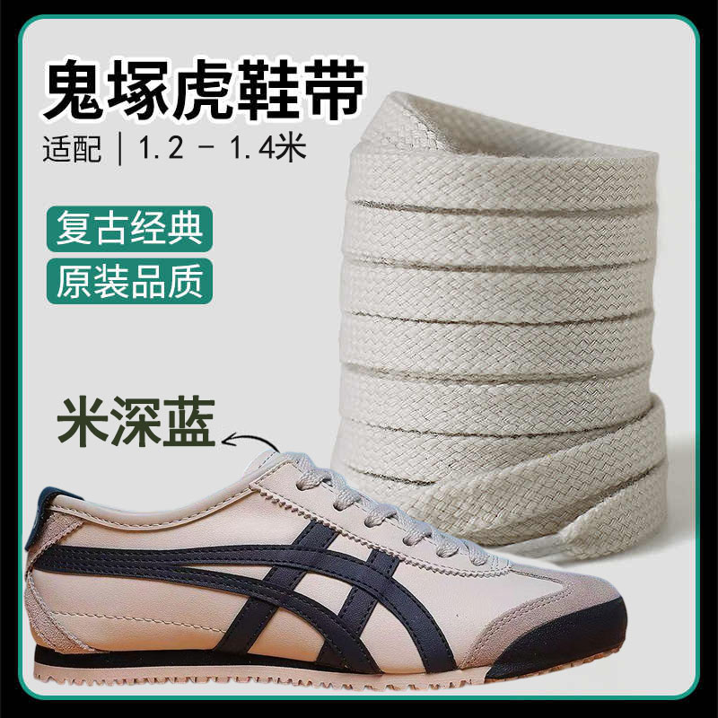 适配鬼虎tiger鞋带男妇原装鞋绳雇平米深蓝 鞋带