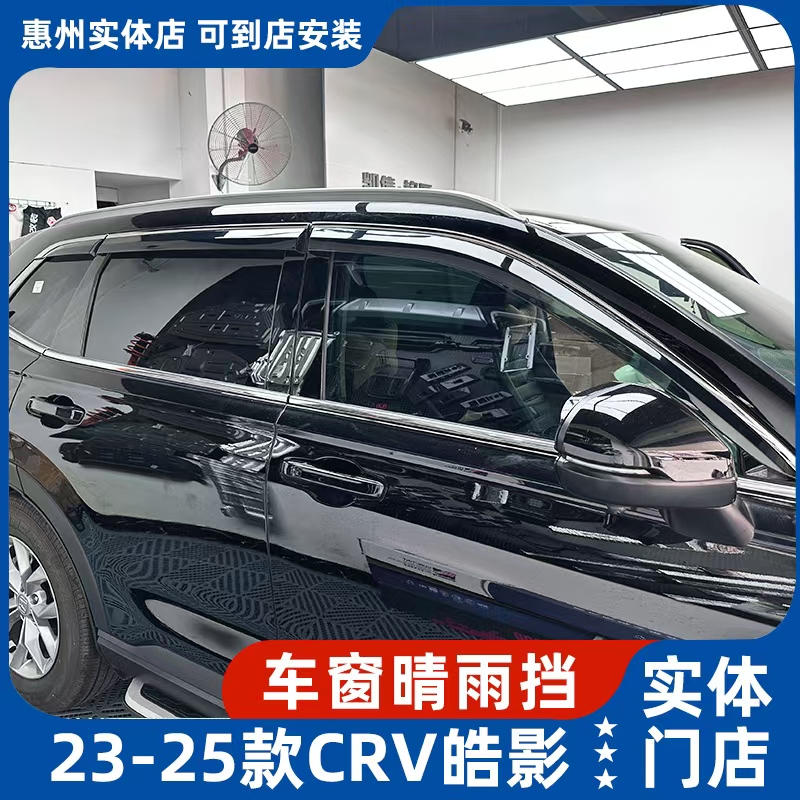 适用23-25款本田CRV/皓影晴雨挡改装车窗防雨条遮雨眉装饰配件品