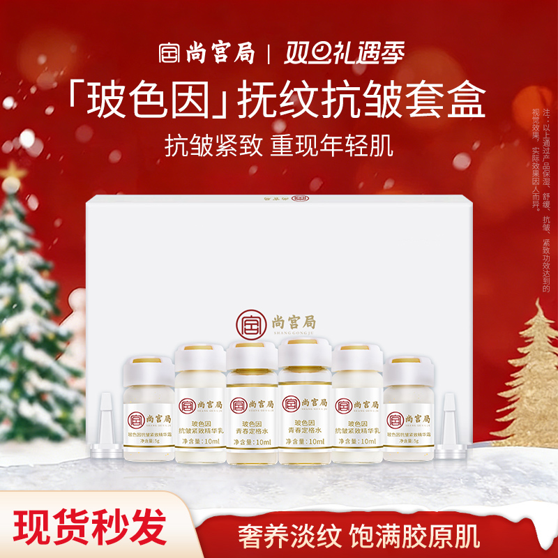 玻色因抚纹抗皱套盒