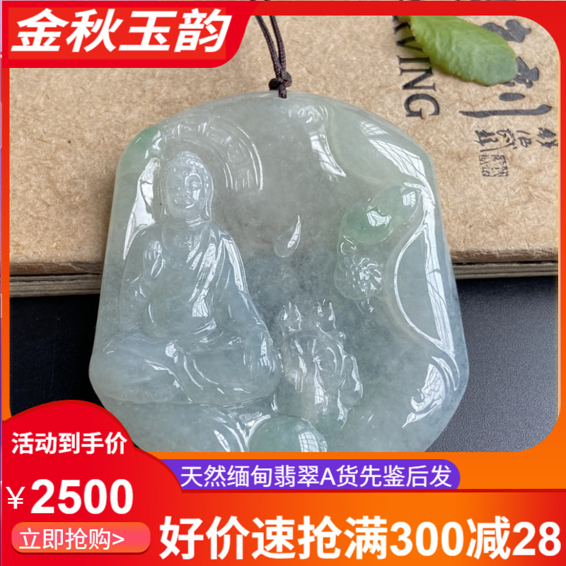 天然缅甸翡翠A货大飘冰绿底日牌子吊坠