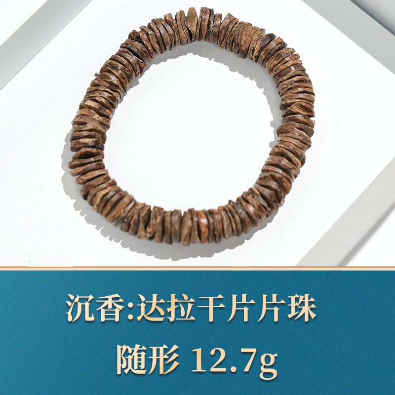 41105 达拉干片片珠 沉香