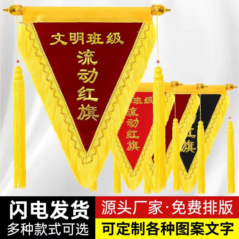 流动红旗三角旗定制定做卫生纪律优秀班级黑色旗单位团体评选