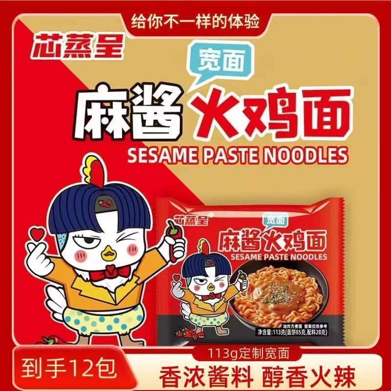 芯蒸呈麻酱火鸡面袋装超辣干拌面华统方便面泡面宵夜免煮
