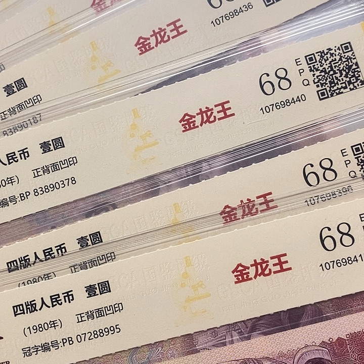 北***诚1-金龙王6张包邮07288995