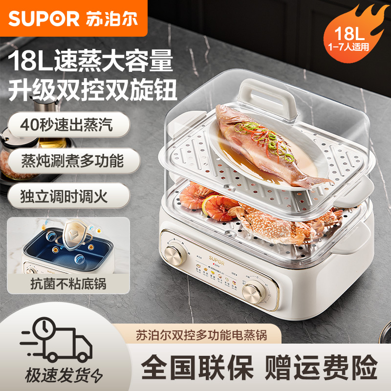 苏泊尔电蒸锅炖蒸煮一体多功能电煮锅家用蒸包子锅电热锅多用途锅