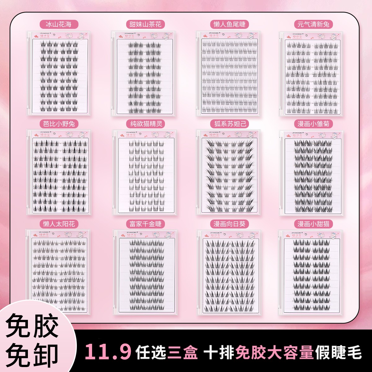 【新款免胶 三盒任选】免卸免胶假睫毛懒人狐系柔软自然新手假睫毛