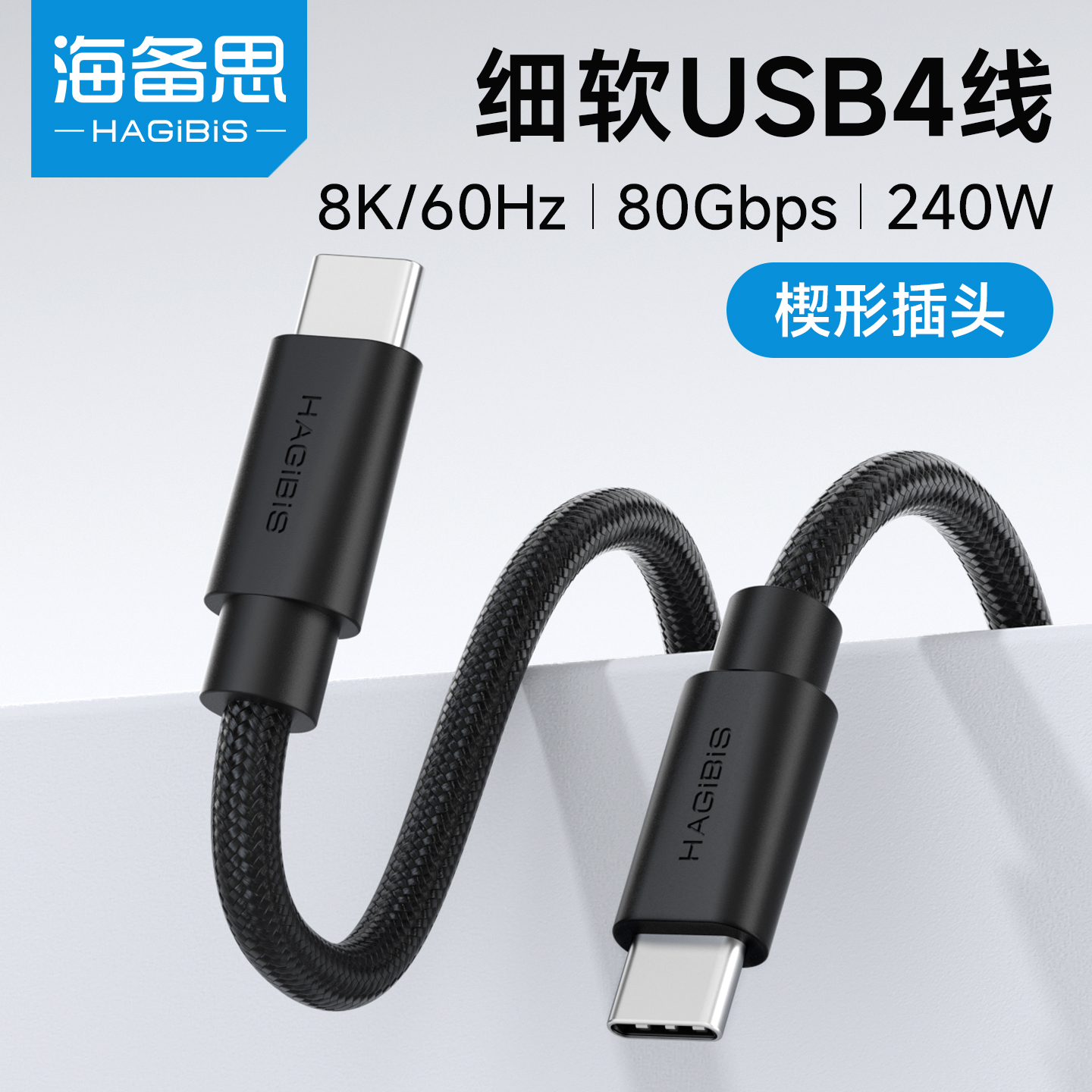 海备思type-c全功能usb4V2数据线超细软充电线ctoc双头快充80Gbps
