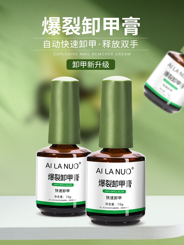 【卸甲膏】15ml爆裂卸甲膏新手快速卸甲油胶卸甲神器（打磨封层后涂）