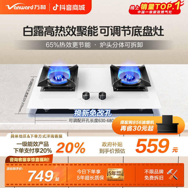 【政府补贴】万和燃气灶炉具白色5.2kW一级能效节能天然气C5L90W