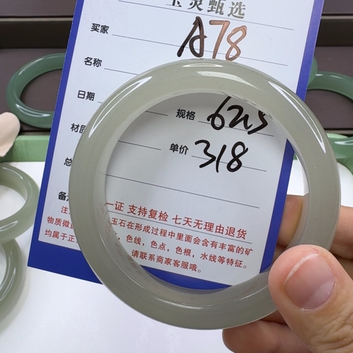 沈***姐东陵石未镶嵌手镯