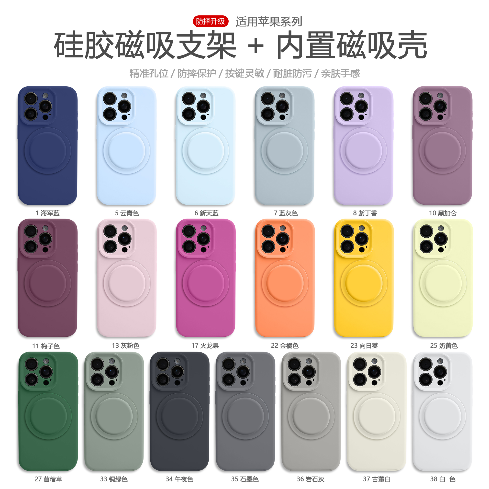 磁吸防摔精孔iphone17promax液态硅胶手机壳iphone13-17系列19色