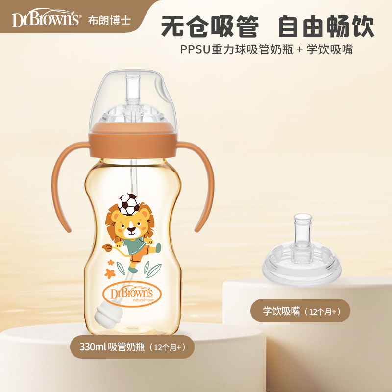 布朗博士离乳奶瓶套组1-3岁PPSU重力球断奶奶瓶带手柄防摔