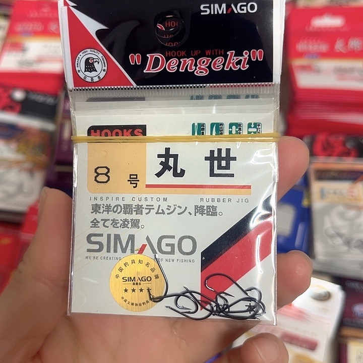 丸世8号有刺发10。  