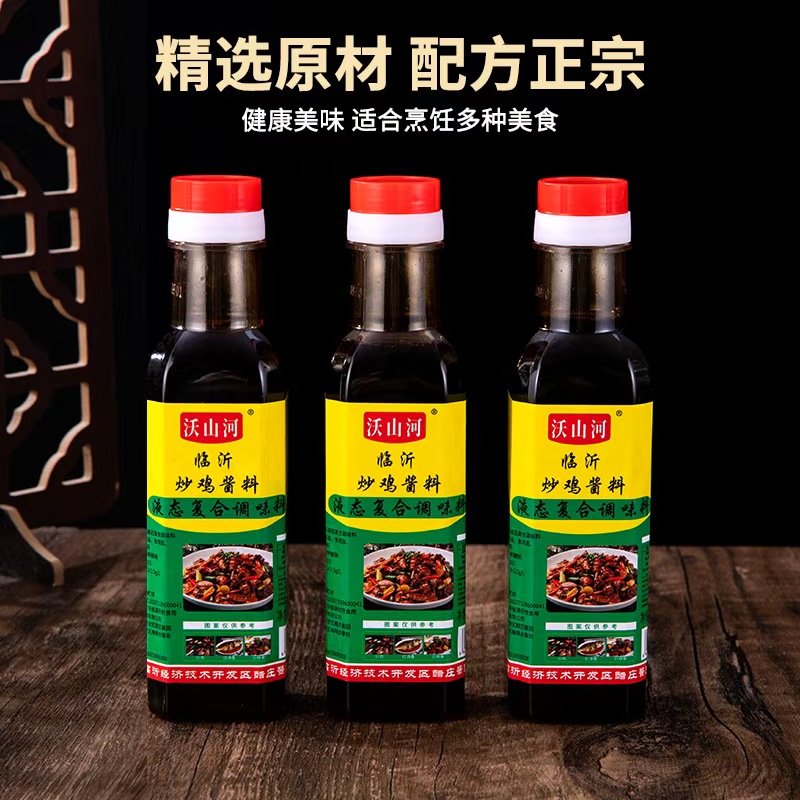 沃山河炒鸡酱料（双十一）L