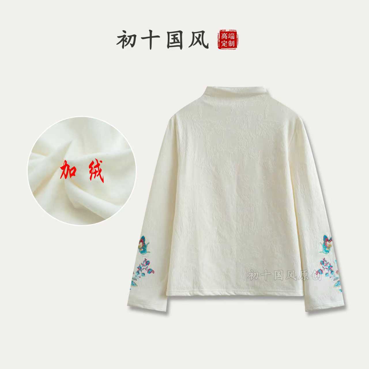 2025秋季时尚国风打底衫显瘦百搭刺绣气质上衣女S036