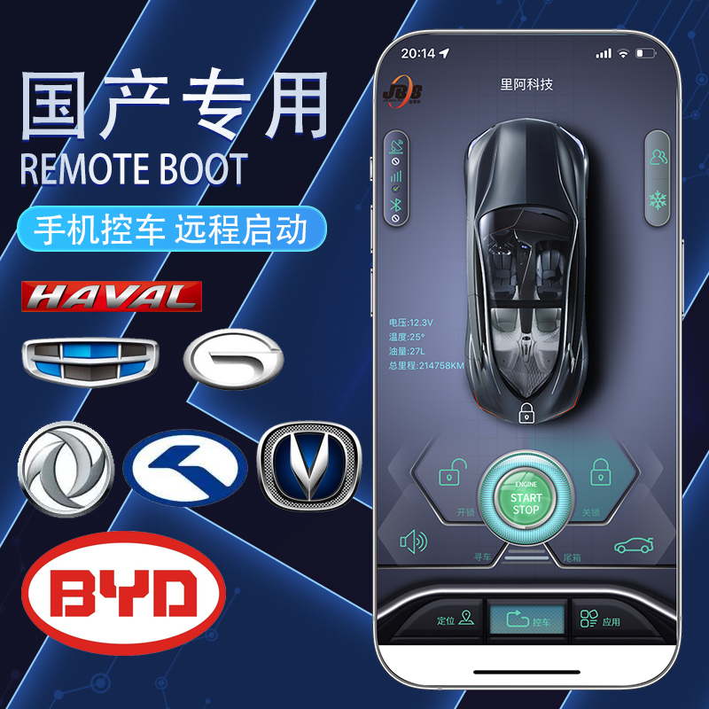 【国产车型】传祺红旗吉利哈弗长安奇瑞手机控车远程启动2024款