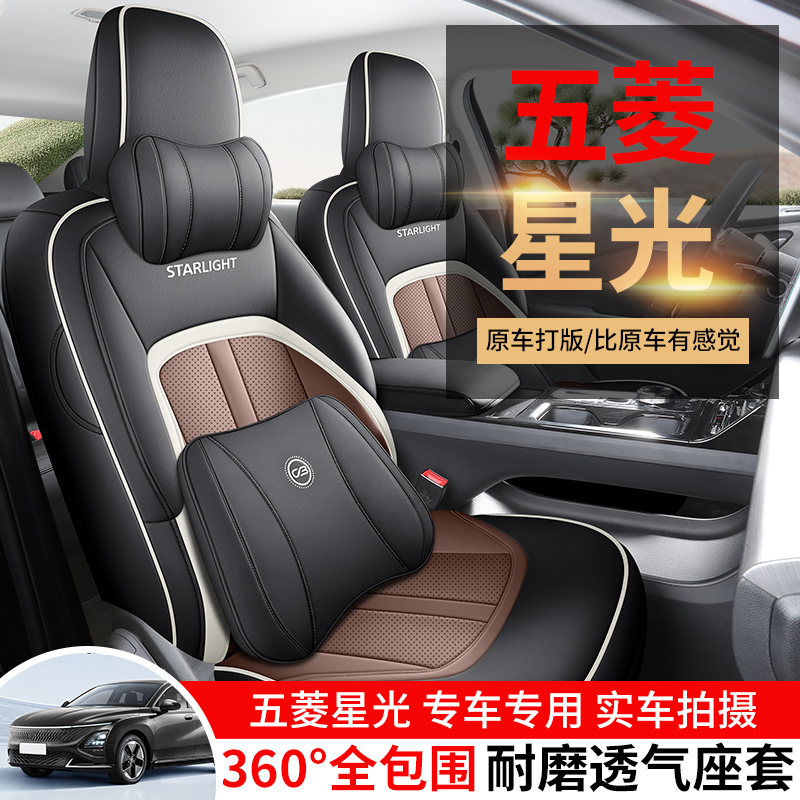 五菱星光汽车坐垫专用坐垫套四季通用车座垫全套座套座椅套全包座