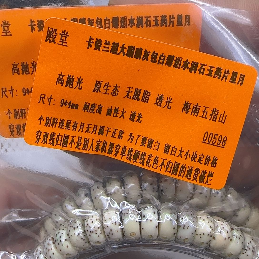 手串星月菩提104殿堂卡姿兰灰包白94单圈