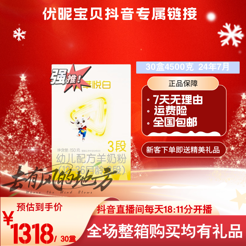 晶萃*悦白-150克全段位羊奶粉▶优昵宝贝专属链接◀