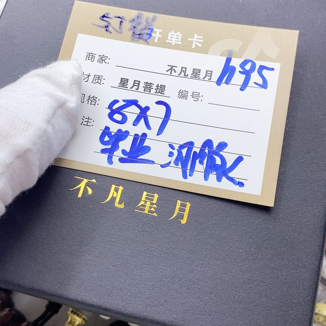星月菩提吊坠11112222h95