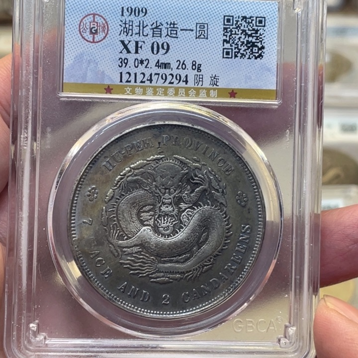 银古钱币一枚图片品相