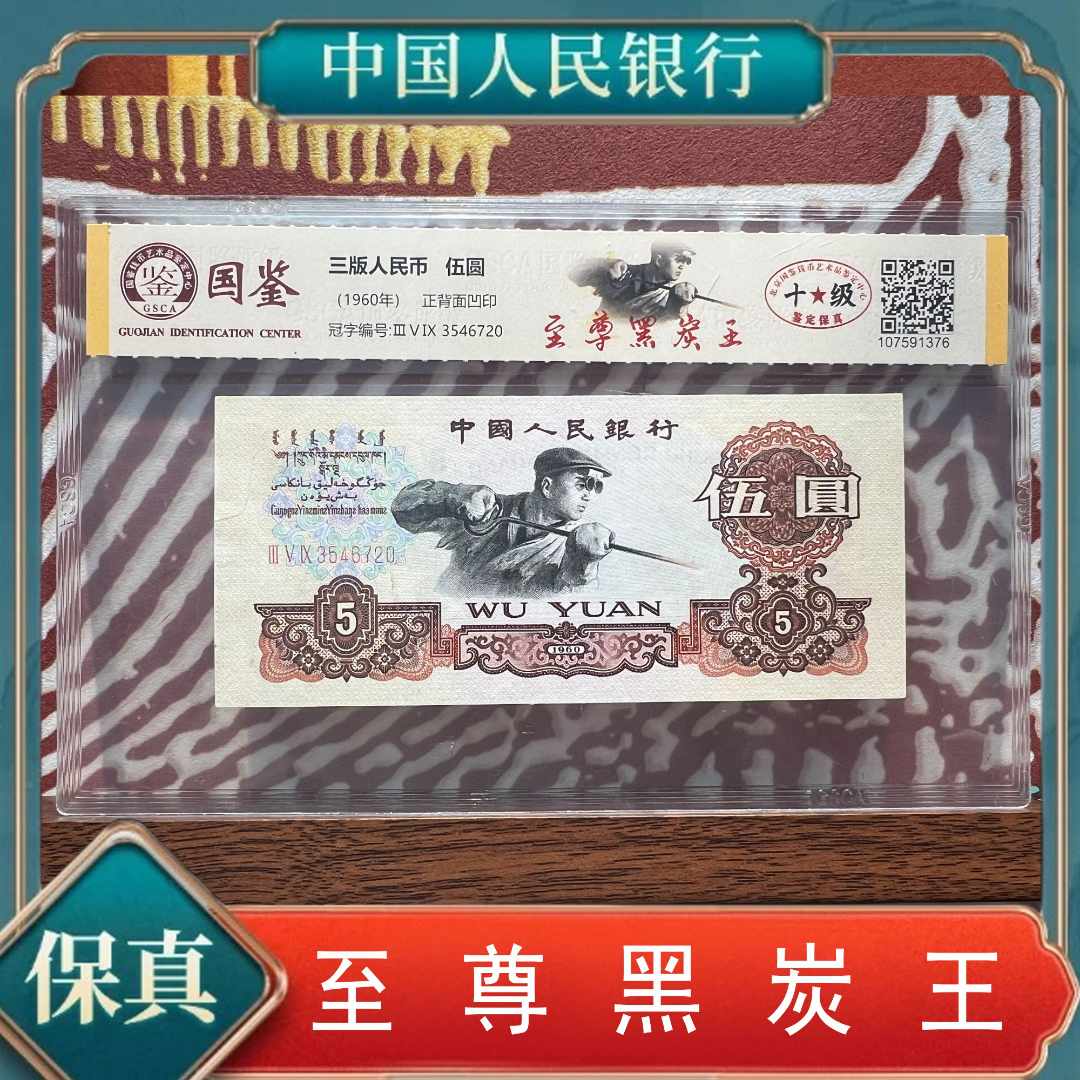 十级 至 尊黑炭王