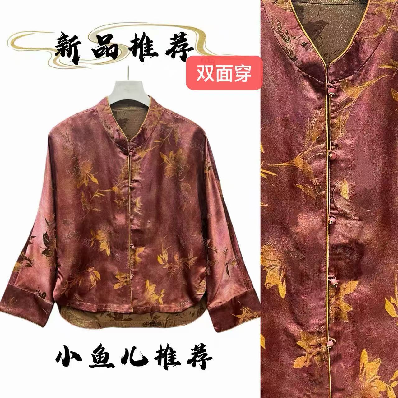 双面穿 气质新中式金线枝叶提花落肩袖洋气百搭女外套9113C