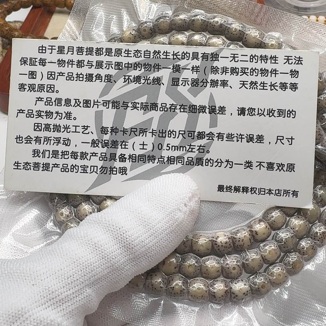 吊坠星月菩提104尊宠糯冰大眼睛7鼓珠108