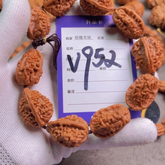 文玩核桃吊坠?*林核桃手串